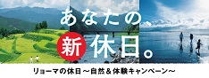 「リョーマの休日～自然&体験キャンペーン～」公式サイト | 高知県観光キャンペーン